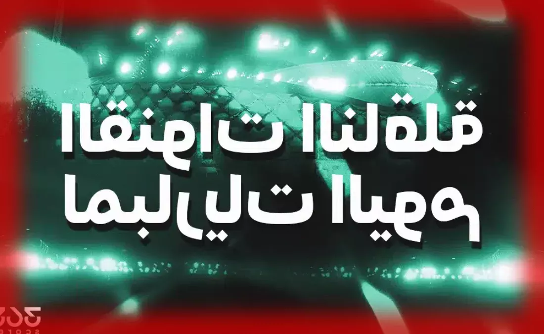 كيف يمكنك متابعة مباريات اليوم الخميس في مختلف الدوريات الكروية؟