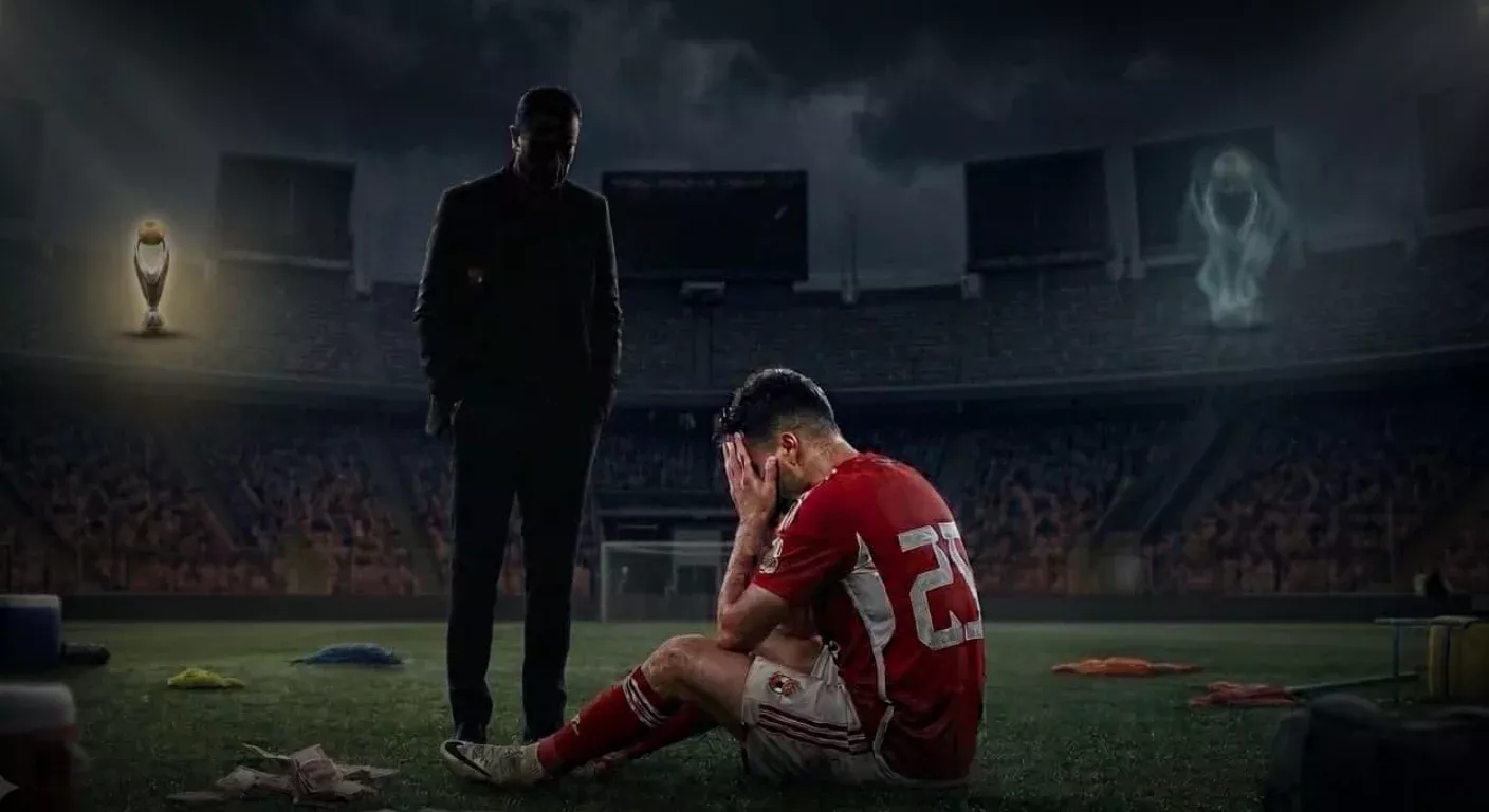 مخاوف جماهير الأهلي: أسوأ موسم في التاريخ؟